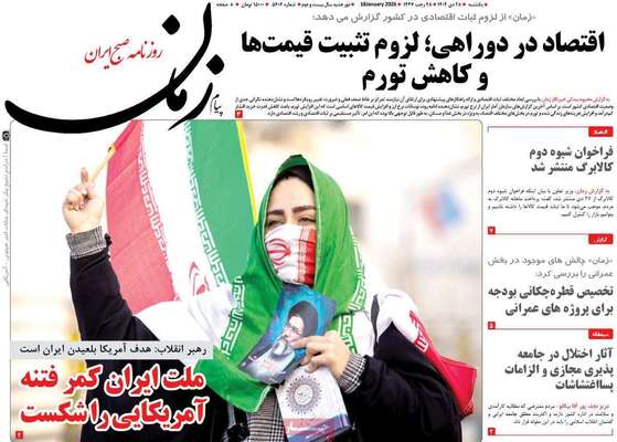 صفحات نخست روزنامه‌های یکشنبه 28 دی ۱۴۰۴