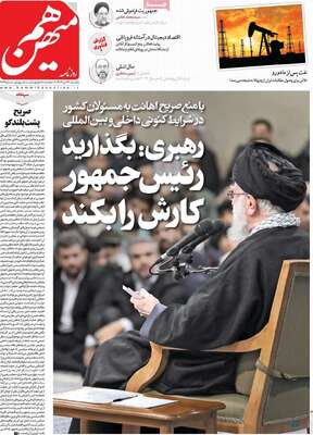 صفحات نخست روزنامه‌های یکشنبه 28 دی ۱۴۰۴