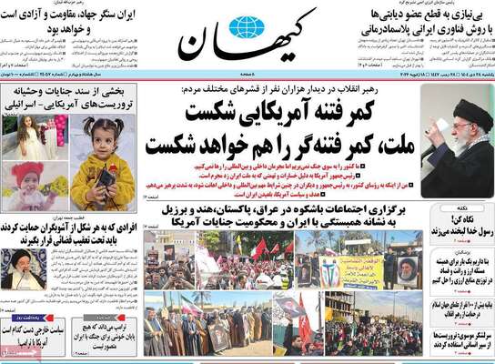 صفحات نخست روزنامه‌های یکشنبه 28 دی ۱۴۰۴