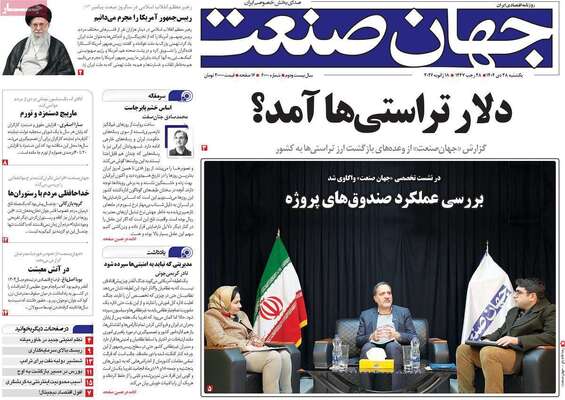 صفحات نخست روزنامه‌های یکشنبه 28 دی ۱۴۰۴