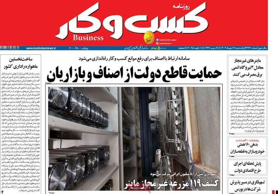 صفحات نخست روزنامه‌های یکشنبه 28 دی ۱۴۰۴