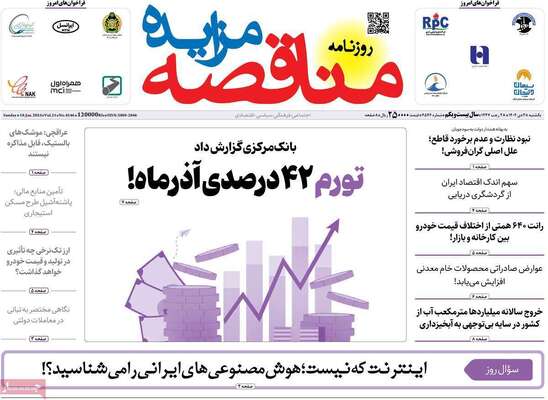 صفحات نخست روزنامه‌های یکشنبه 28 دی ۱۴۰۴