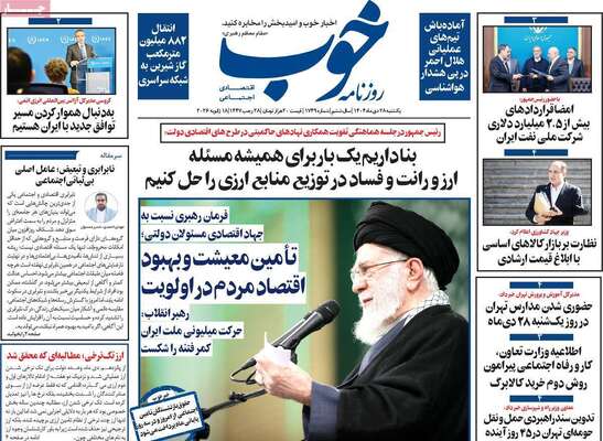 صفحات نخست روزنامه‌های یکشنبه 28 دی ۱۴۰۴