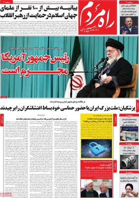 صفحات نخست روزنامه‌های یکشنبه 28 دی ۱۴۰۴