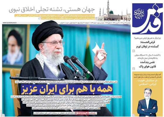 صفحات نخست روزنامه‌های یکشنبه 28 دی ۱۴۰۴