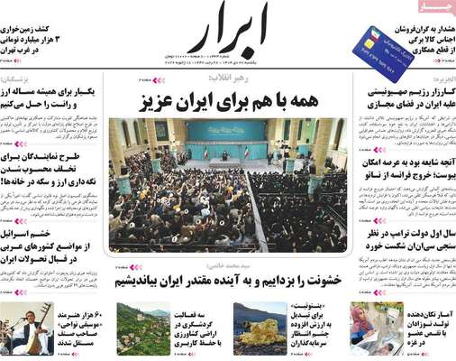 صفحات نخست روزنامه‌های یکشنبه 28 دی ۱۴۰۴