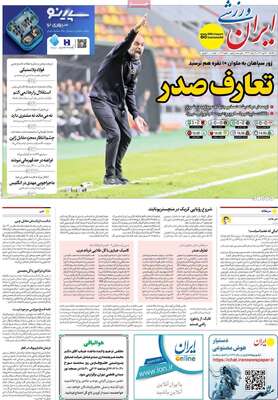 صفحات نخست روزنامه‌های یکشنبه 28 دی ۱۴۰۴