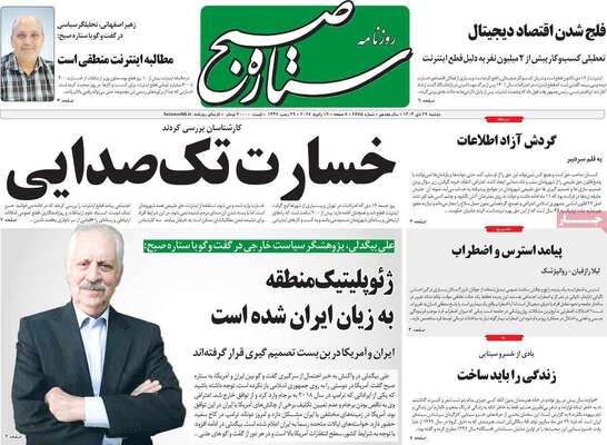 صفحات نخست روزنامه‌های دوشنبه ۲۹ دی ۱۴۰۴