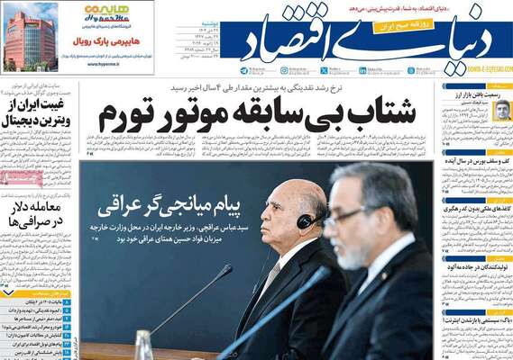 صفحات نخست روزنامه‌های دوشنبه ۲۹ دی ۱۴۰۴