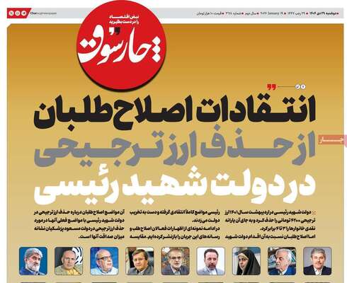 صفحات نخست روزنامه‌های دوشنبه ۲۹ دی ۱۴۰۴