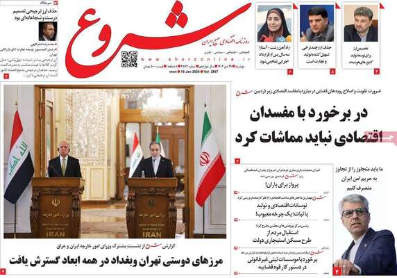 صفحات نخست روزنامه‌های دوشنبه ۲۹ دی ۱۴۰۴