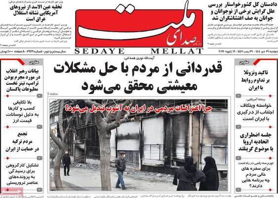 صفحات نخست روزنامه‌های دوشنبه ۲۹ دی ۱۴۰۴