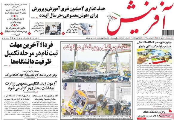 صفحات نخست روزنامه‌های دوشنبه ۲۹ دی ۱۴۰۴