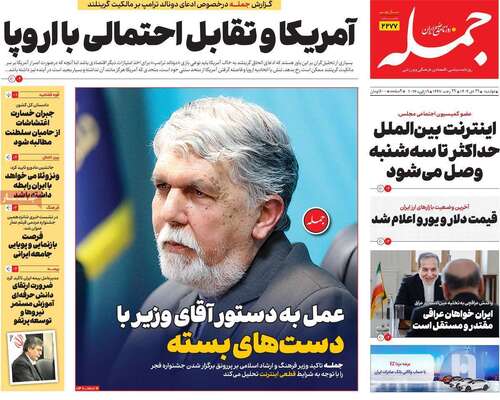 صفحات نخست روزنامه‌های دوشنبه ۲۹ دی ۱۴۰۴