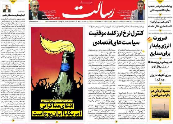 صفحات نخست روزنامه‌های دوشنبه ۲۹ دی ۱۴۰۴