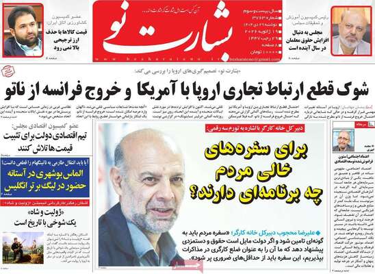 صفحات نخست روزنامه‌های دوشنبه ۲۹ دی ۱۴۰۴