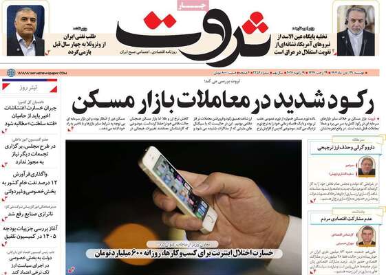 صفحات نخست روزنامه‌های دوشنبه ۲۹ دی ۱۴۰۴