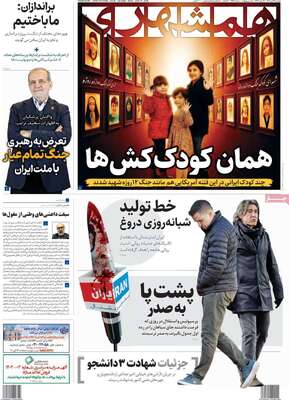 صفحات نخست روزنامه‌های دوشنبه ۲۹ دی ۱۴۰۴