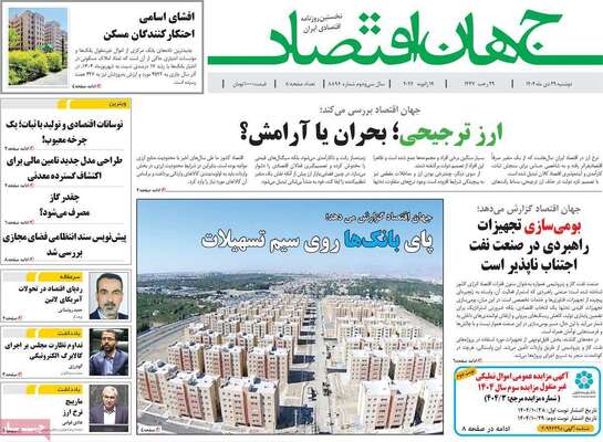 صفحات نخست روزنامه‌های دوشنبه ۲۹ دی ۱۴۰۴