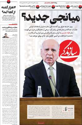 صفحات نخست روزنامه‌های دوشنبه ۲۹ دی ۱۴۰۴