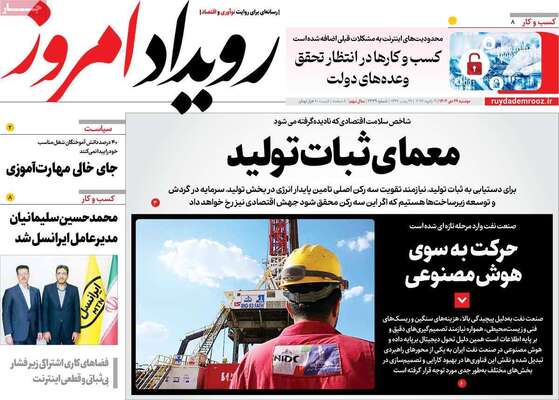 صفحات نخست روزنامه‌های دوشنبه ۲۹ دی ۱۴۰۴