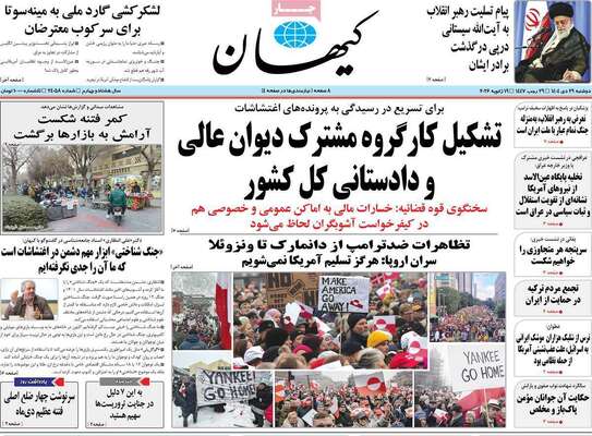 صفحات نخست روزنامه‌های دوشنبه ۲۹ دی ۱۴۰۴