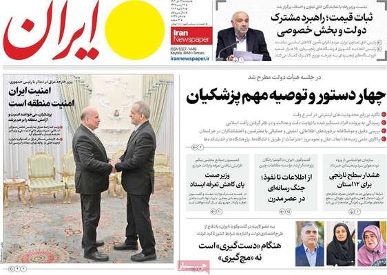 صفحات نخست روزنامه‌های دوشنبه ۲۹ دی ۱۴۰۴