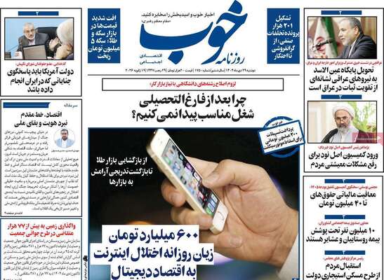 صفحات نخست روزنامه‌های دوشنبه ۲۹ دی ۱۴۰۴