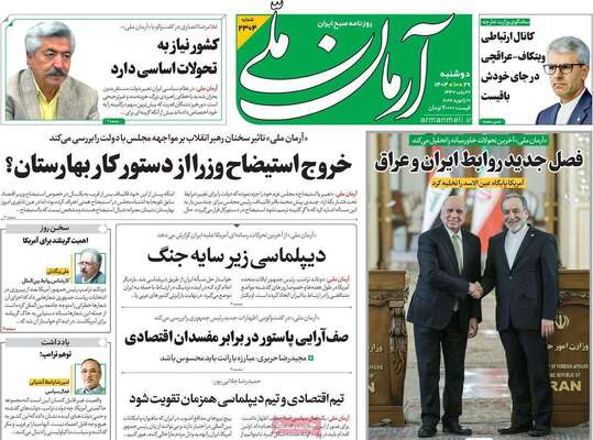 صفحات نخست روزنامه‌های دوشنبه ۲۹ دی ۱۴۰۴