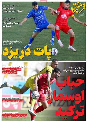 صفحات نخست روزنامه‌های دوشنبه ۲۹ دی ۱۴۰۴