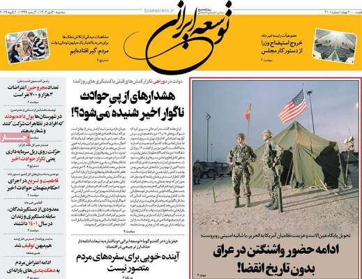 صفحات نخست روزنامه‌های سه‌شنبه ۳۰ دی ۱۴۰۴
