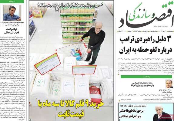 صفحات نخست روزنامه‌های سه‌شنبه ۳۰ دی ۱۴۰۴