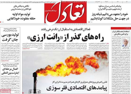 صفحات نخست روزنامه‌های سه‌شنبه ۳۰ دی ۱۴۰۴