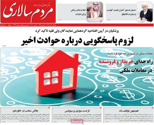 صفحات نخست روزنامه‌های سه‌شنبه ۳۰ دی ۱۴۰۴