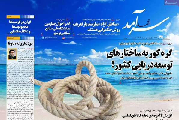 صفحات نخست روزنامه‌های سه‌شنبه ۳۰ دی ۱۴۰۴