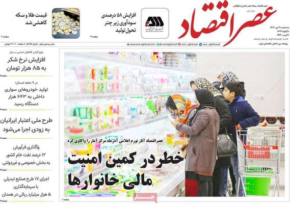 صفحات نخست روزنامه‌های سه‌شنبه ۳۰ دی ۱۴۰۴