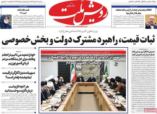 صفحات نخست روزنامه‌های سه‌شنبه ۳۰ دی ۱۴۰۴