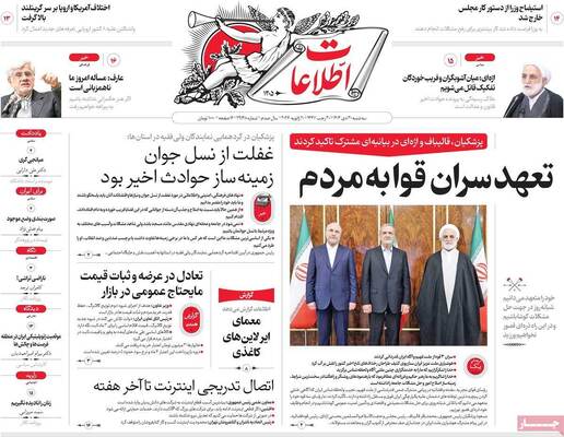 صفحات نخست روزنامه‌های سه‌شنبه ۳۰ دی ۱۴۰۴