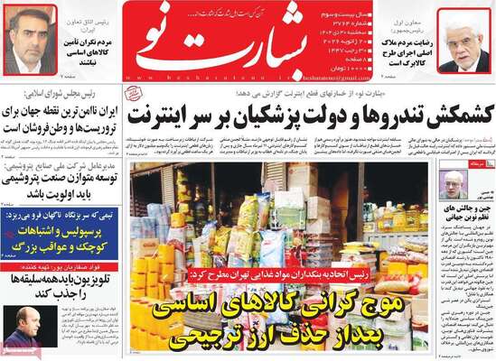 صفحات نخست روزنامه‌های سه‌شنبه ۳۰ دی ۱۴۰۴