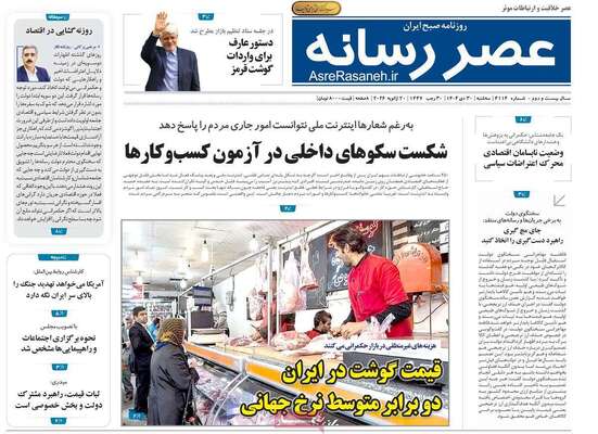 صفحات نخست روزنامه‌های سه‌شنبه ۳۰ دی ۱۴۰۴