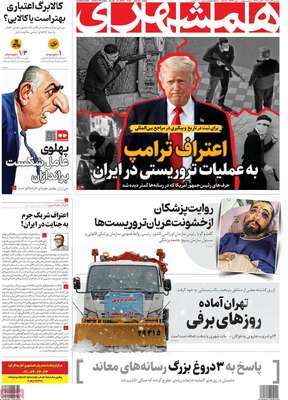 صفحات نخست روزنامه‌های سه‌شنبه ۳۰ دی ۱۴۰۴