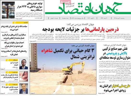 صفحات نخست روزنامه‌های سه‌شنبه ۳۰ دی ۱۴۰۴