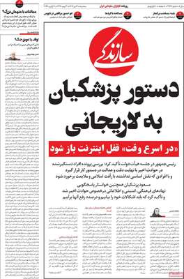 صفحات نخست روزنامه‌های سه‌شنبه ۳۰ دی ۱۴۰۴