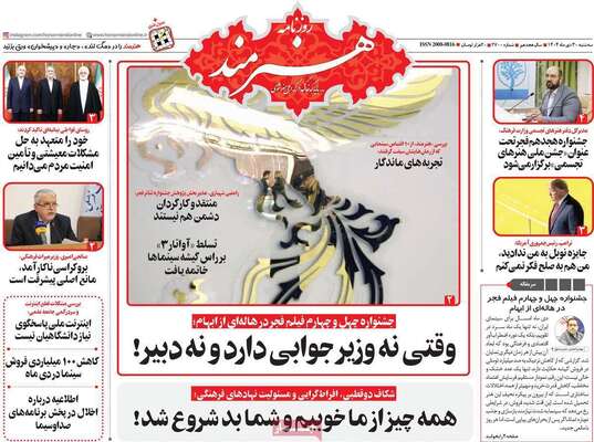 صفحات نخست روزنامه‌های سه‌شنبه ۳۰ دی ۱۴۰۴