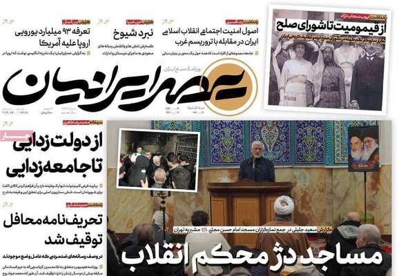 صفحات نخست روزنامه‌های سه‌شنبه ۳۰ دی ۱۴۰۴