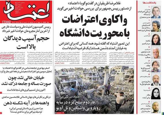 صفحات نخست روزنامه‌های سه‌شنبه ۳۰ دی ۱۴۰۴