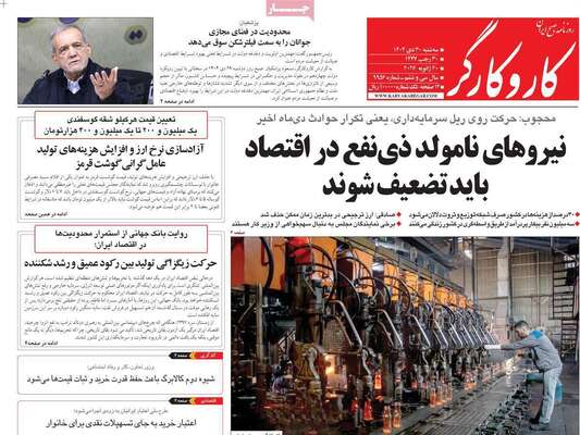 صفحات نخست روزنامه‌های سه‌شنبه ۳۰ دی ۱۴۰۴