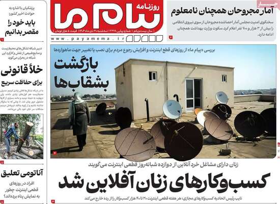 صفحات نخست روزنامه‌های سه‌شنبه ۳۰ دی ۱۴۰۴