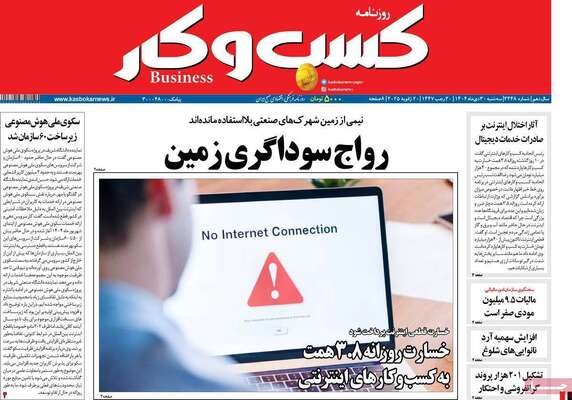 صفحات نخست روزنامه‌های سه‌شنبه ۳۰ دی ۱۴۰۴