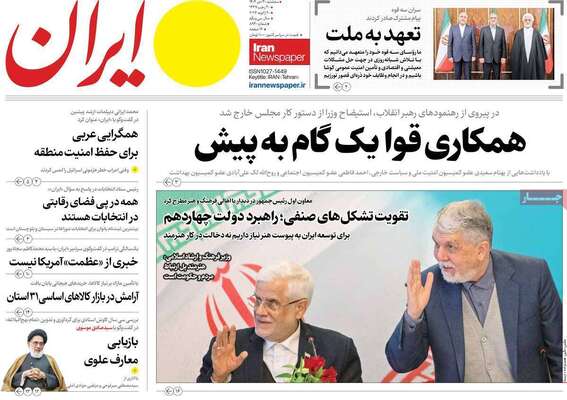 صفحات نخست روزنامه‌های سه‌شنبه ۳۰ دی ۱۴۰۴